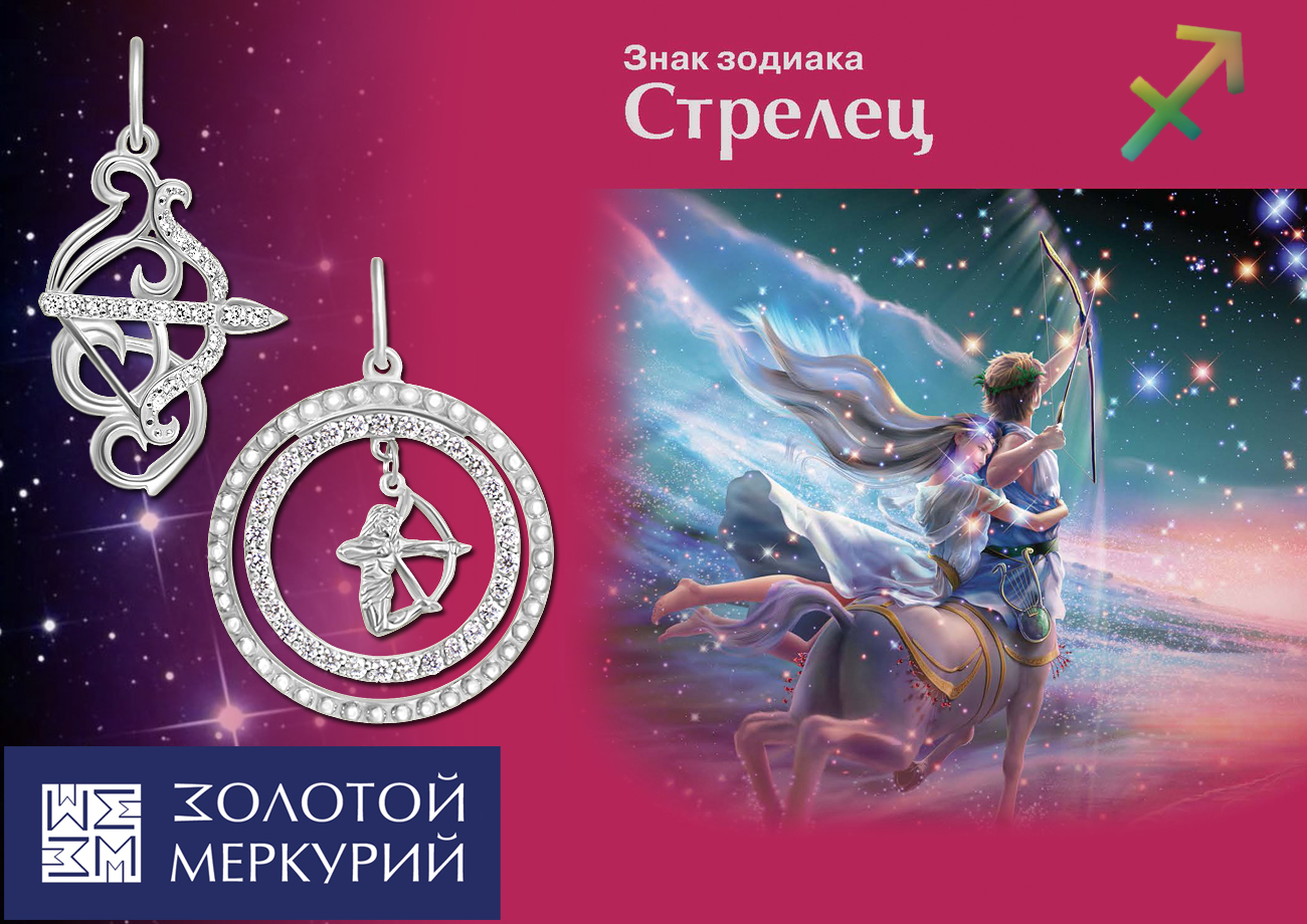 Девиз рождённых 
                    под знаком Стрельца - 
                                                     "Я вижу".     
                                          
                                    


